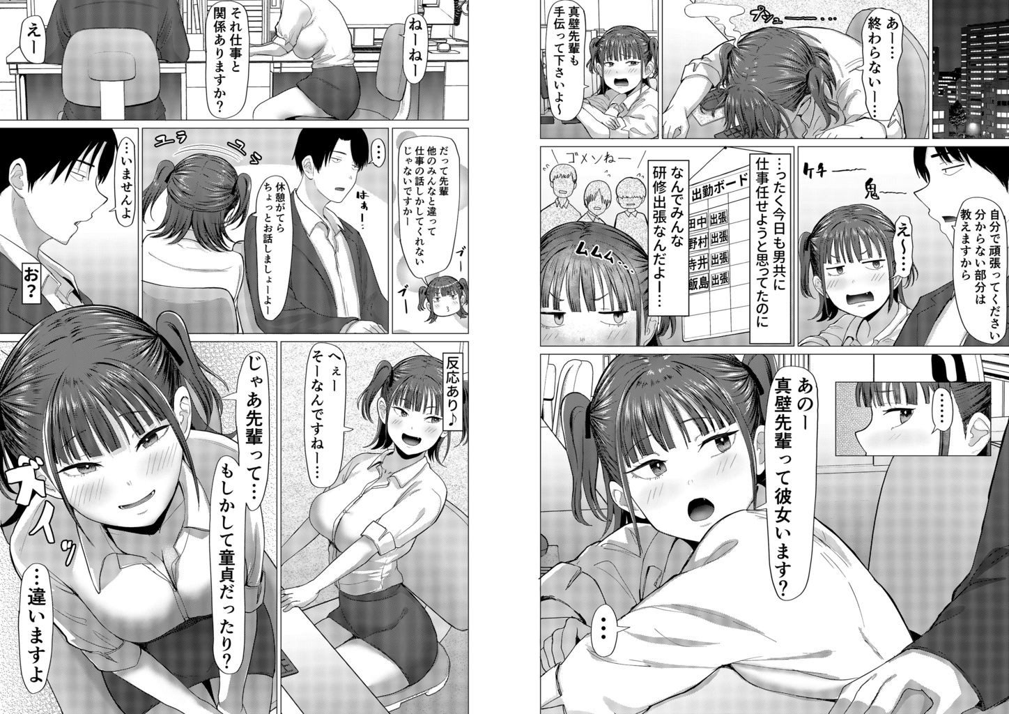 小悪魔もかちゃんは地味な先輩に夢中！ - サンプル画像 4