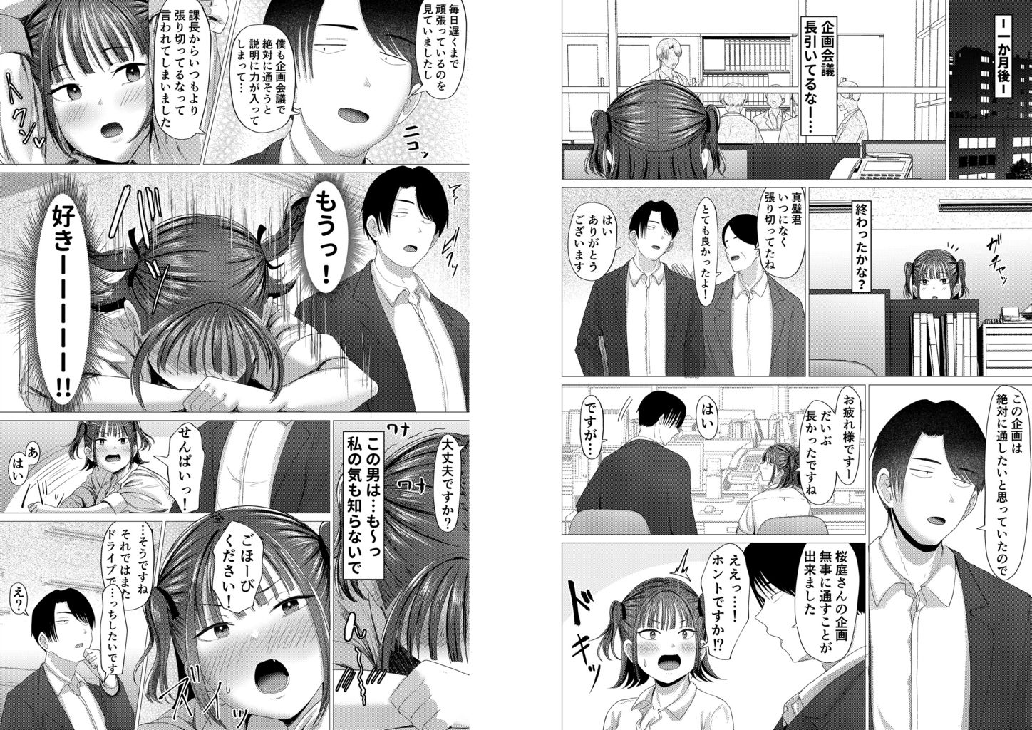 小悪魔もかちゃんは地味な先輩に夢中！ - サンプル画像 9