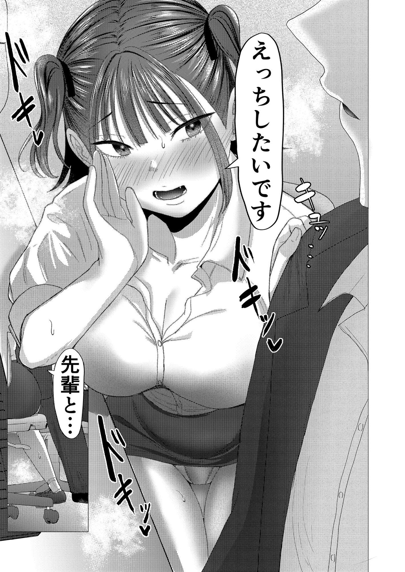 小悪魔もかちゃんは地味な先輩に夢中！ - サンプル画像 10