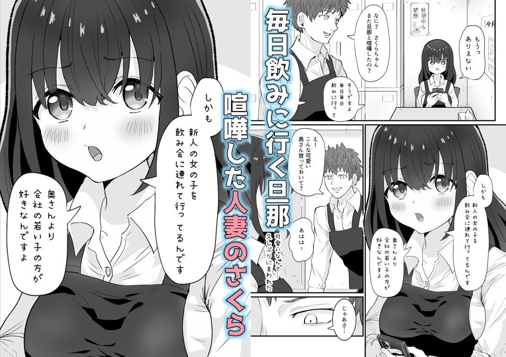 バイト人妻浮気堕ち - サンプル画像 1