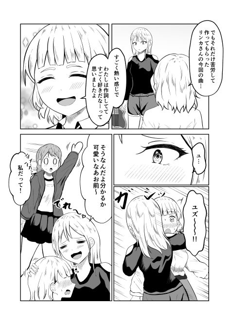 入れ替わりメッセージ♯01リオナ編 - サンプル画像 3