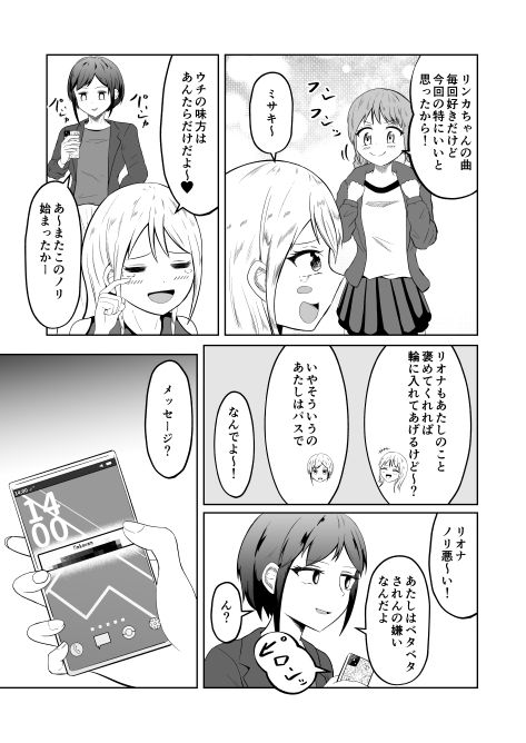 入れ替わりメッセージ♯01リオナ編 - サンプル画像 4