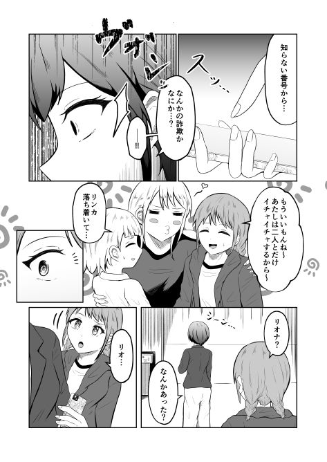 入れ替わりメッセージ♯01リオナ編 - サンプル画像 5
