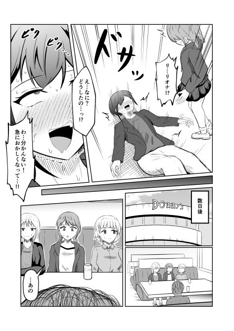 入れ替わりメッセージ♯01リオナ編 - サンプル画像 7
