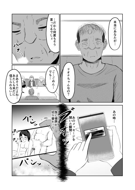 入れ替わりメッセージ♯01リオナ編 - サンプル画像 8