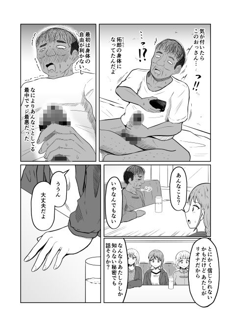 入れ替わりメッセージ♯01リオナ編 - サンプル画像 9