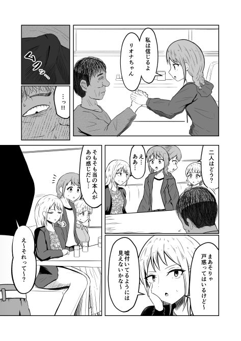 入れ替わりメッセージ♯01リオナ編 - サンプル画像 10