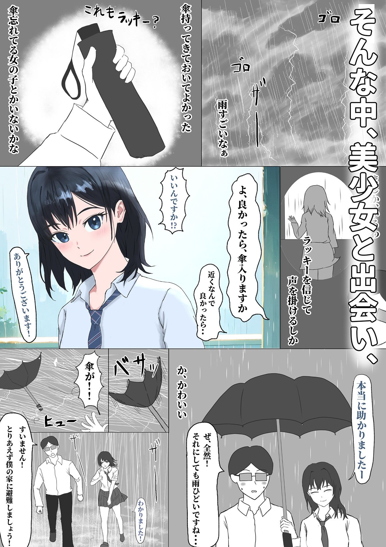 ラッキースケベ力を手に入れた童貞の俺が美少女J◯とSEXする話 - サンプル画像 2