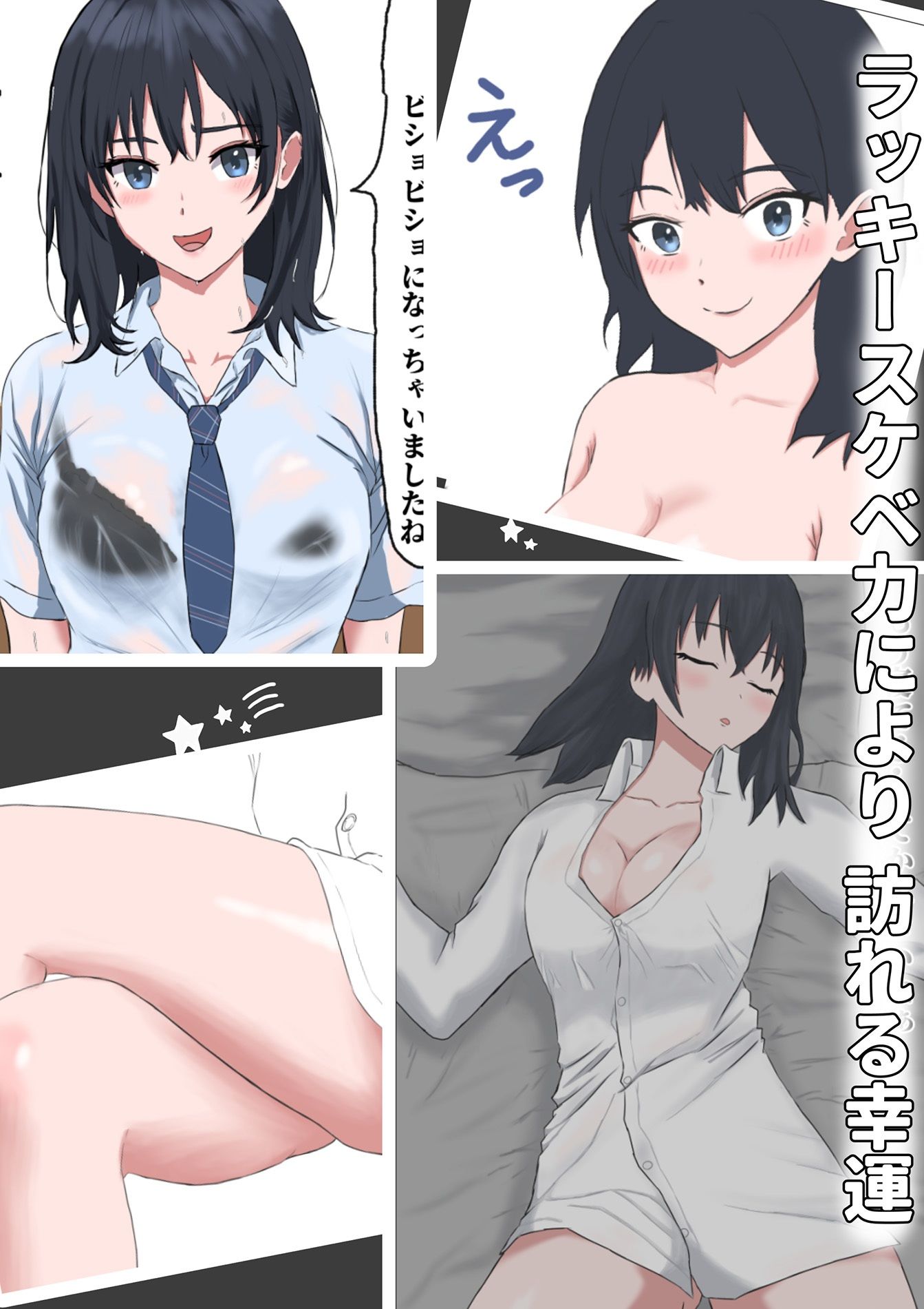 ラッキースケベ力を手に入れた童貞の俺が美少女J◯とSEXする話 - サンプル画像 3