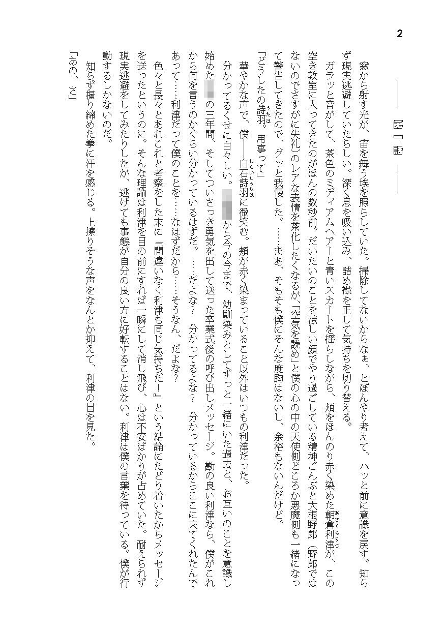 告白したら性別が逆転した - サンプル画像 2