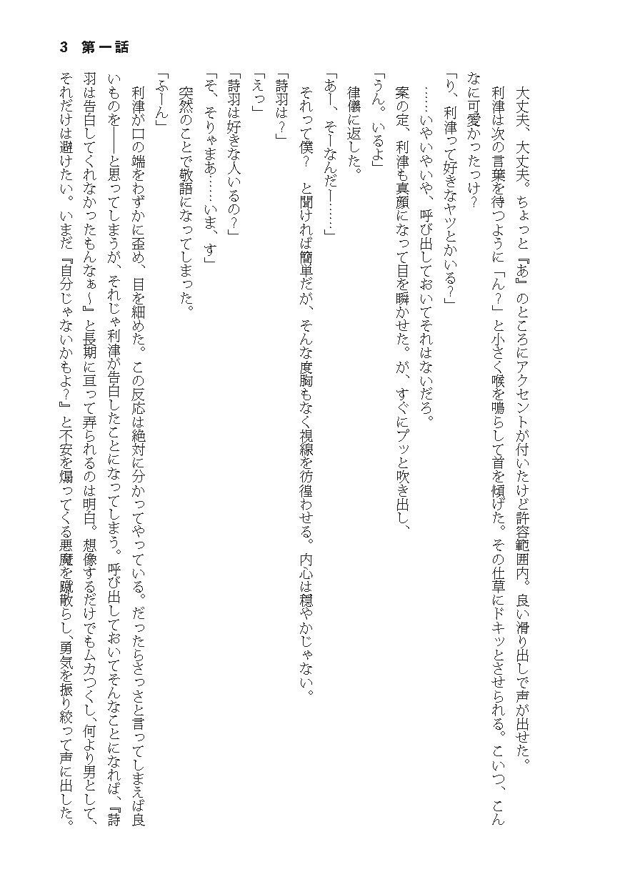 告白したら性別が逆転した - サンプル画像 3