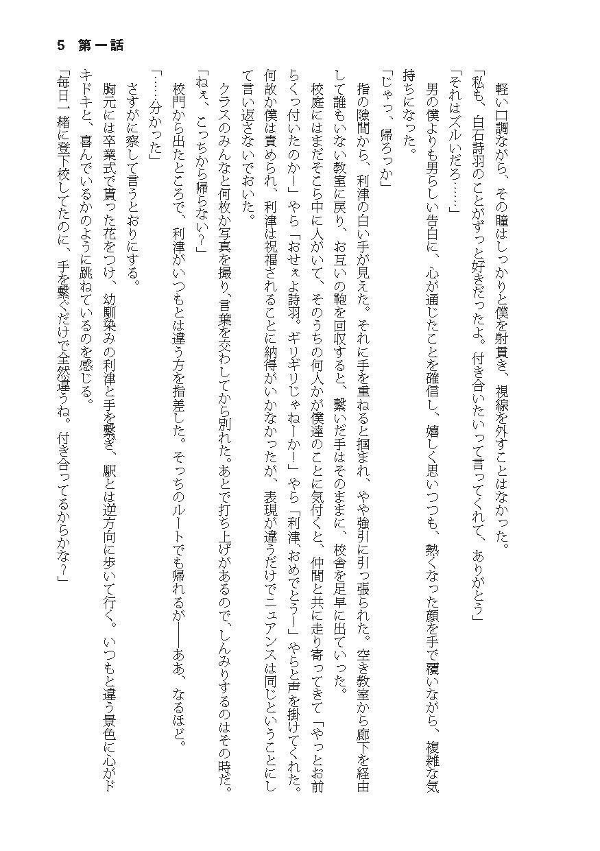 告白したら性別が逆転した - サンプル画像 5