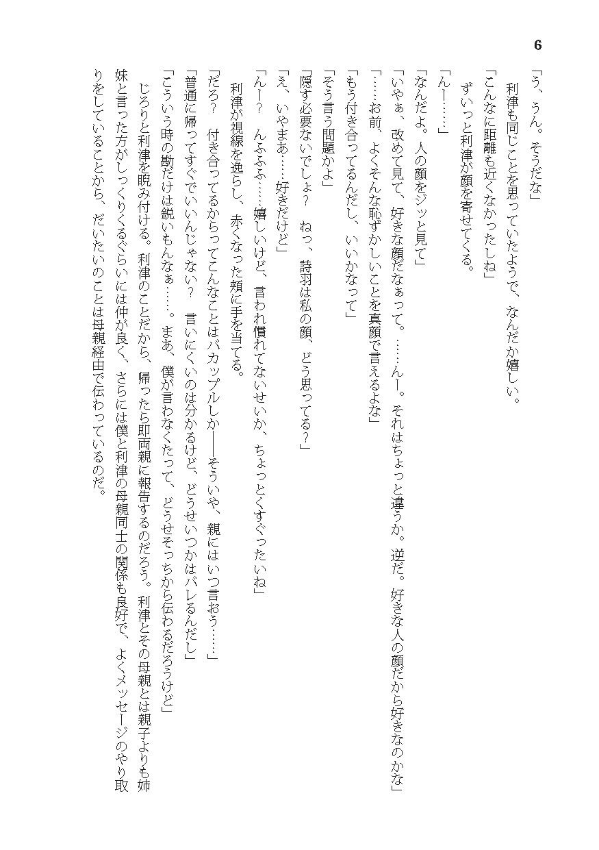 告白したら性別が逆転した - サンプル画像 6