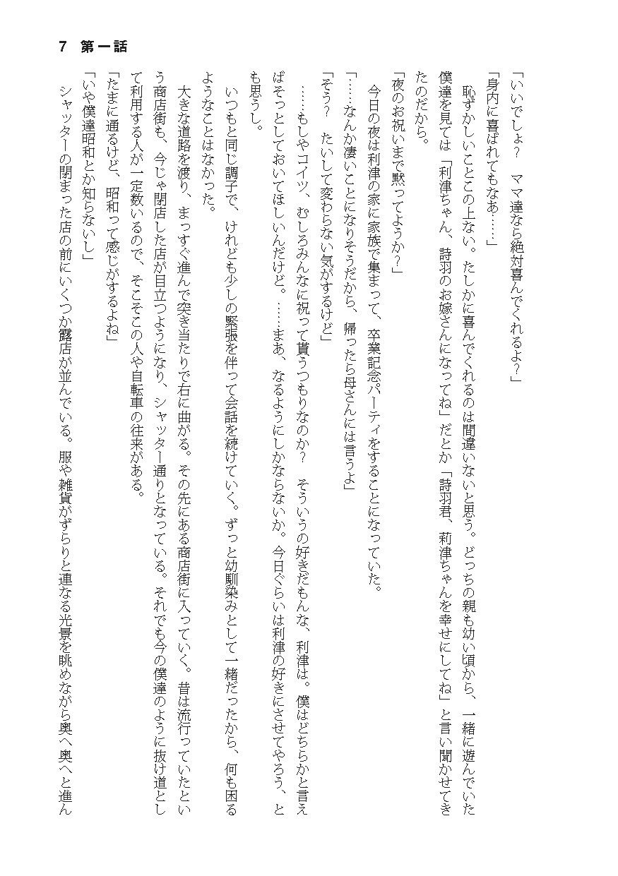 告白したら性別が逆転した - サンプル画像 7