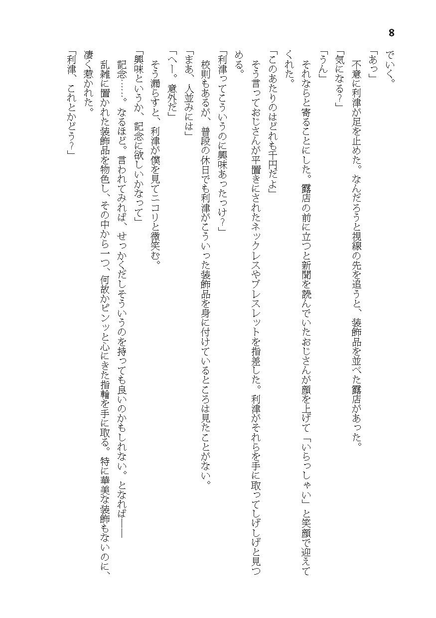 告白したら性別が逆転した - サンプル画像 8