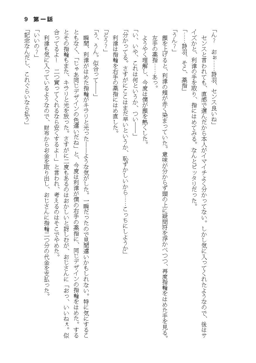 告白したら性別が逆転した - サンプル画像 9