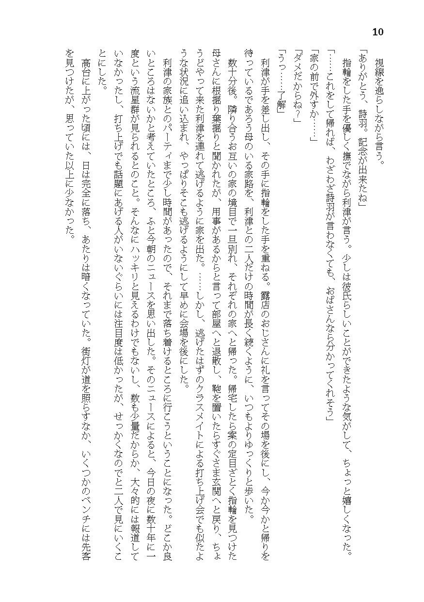 告白したら性別が逆転した - サンプル画像 10