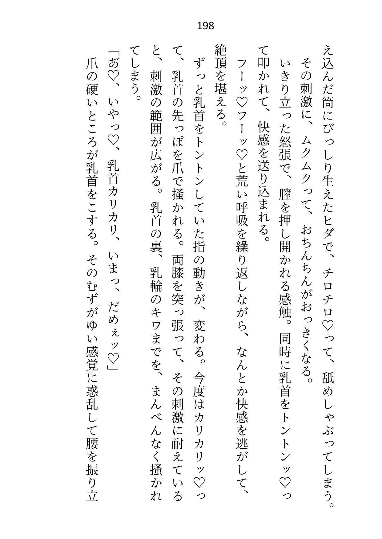 大公殿下に恋しない条件で嫁いだのにベッドで「すき」と口走ったら、旦那様の溺愛（絶倫）ゲージが突き抜けてしまいました - サンプル画像 3