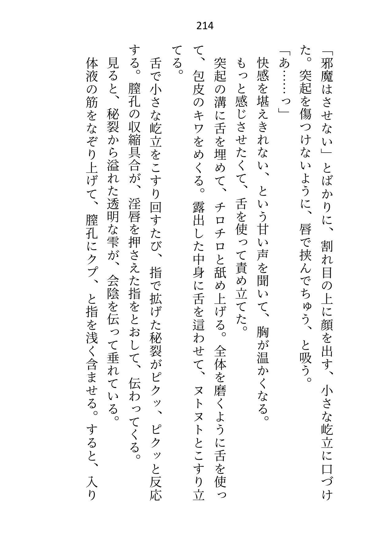 大公殿下に恋しない条件で嫁いだのにベッドで「すき」と口走ったら、旦那様の溺愛（絶倫）ゲージが突き抜けてしまいました - サンプル画像 4
