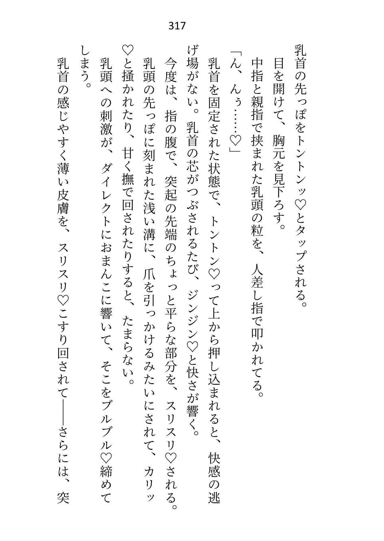 大公殿下に恋しない条件で嫁いだのにベッドで「すき」と口走ったら、旦那様の溺愛（絶倫）ゲージが突き抜けてしまいました - サンプル画像 6