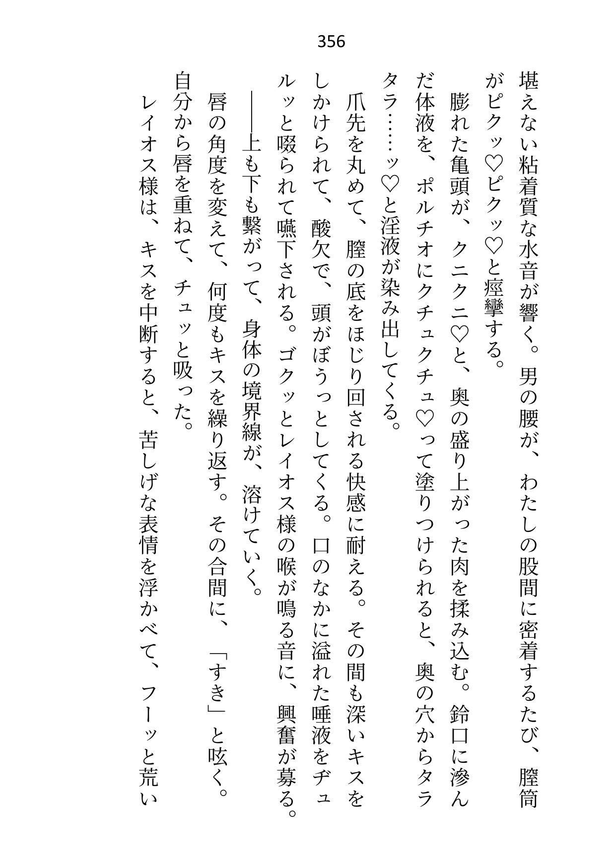 大公殿下に恋しない条件で嫁いだのにベッドで「すき」と口走ったら、旦那様の溺愛（絶倫）ゲージが突き抜けてしまいました - サンプル画像 8