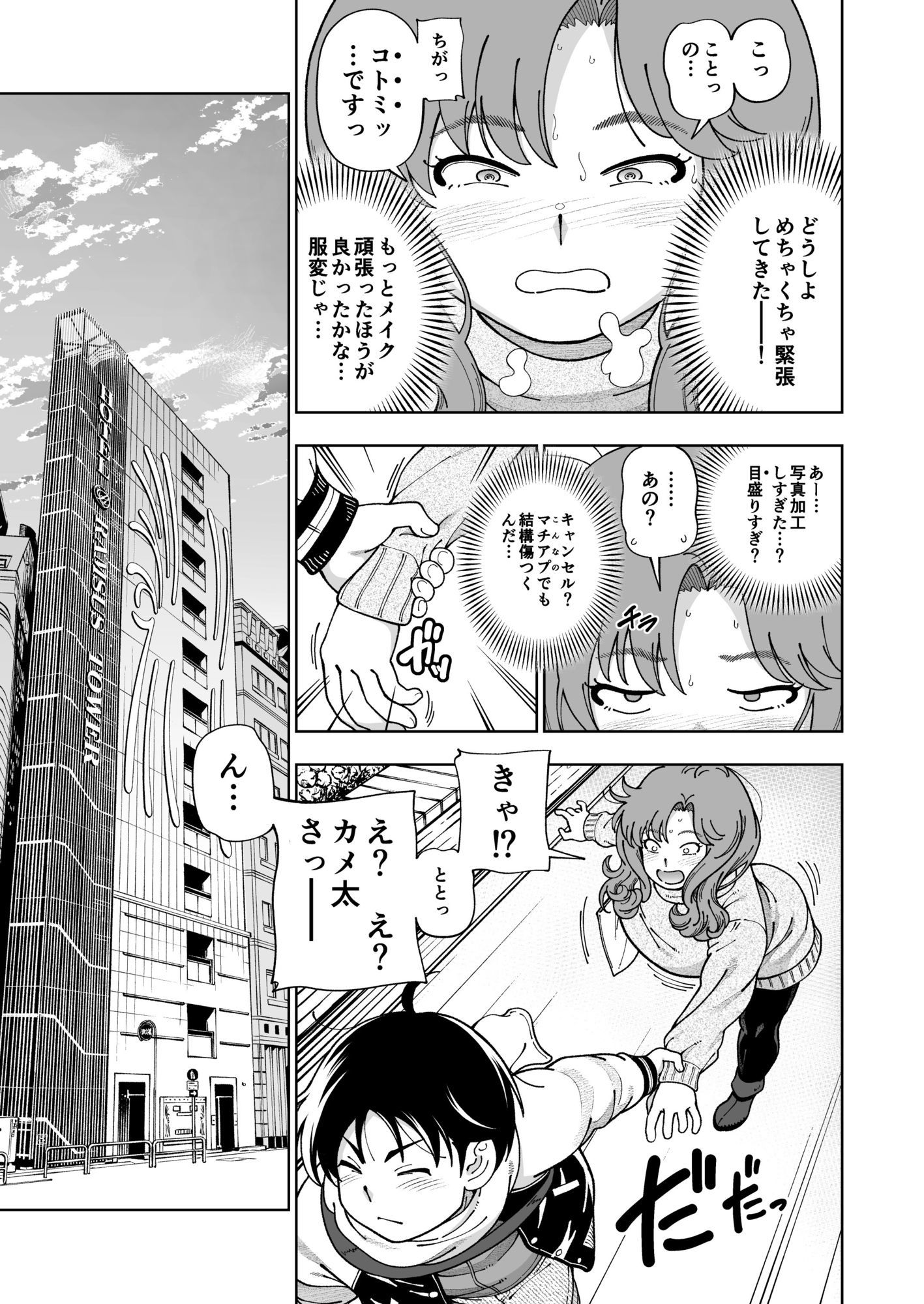 木星願望 - サンプル画像 5