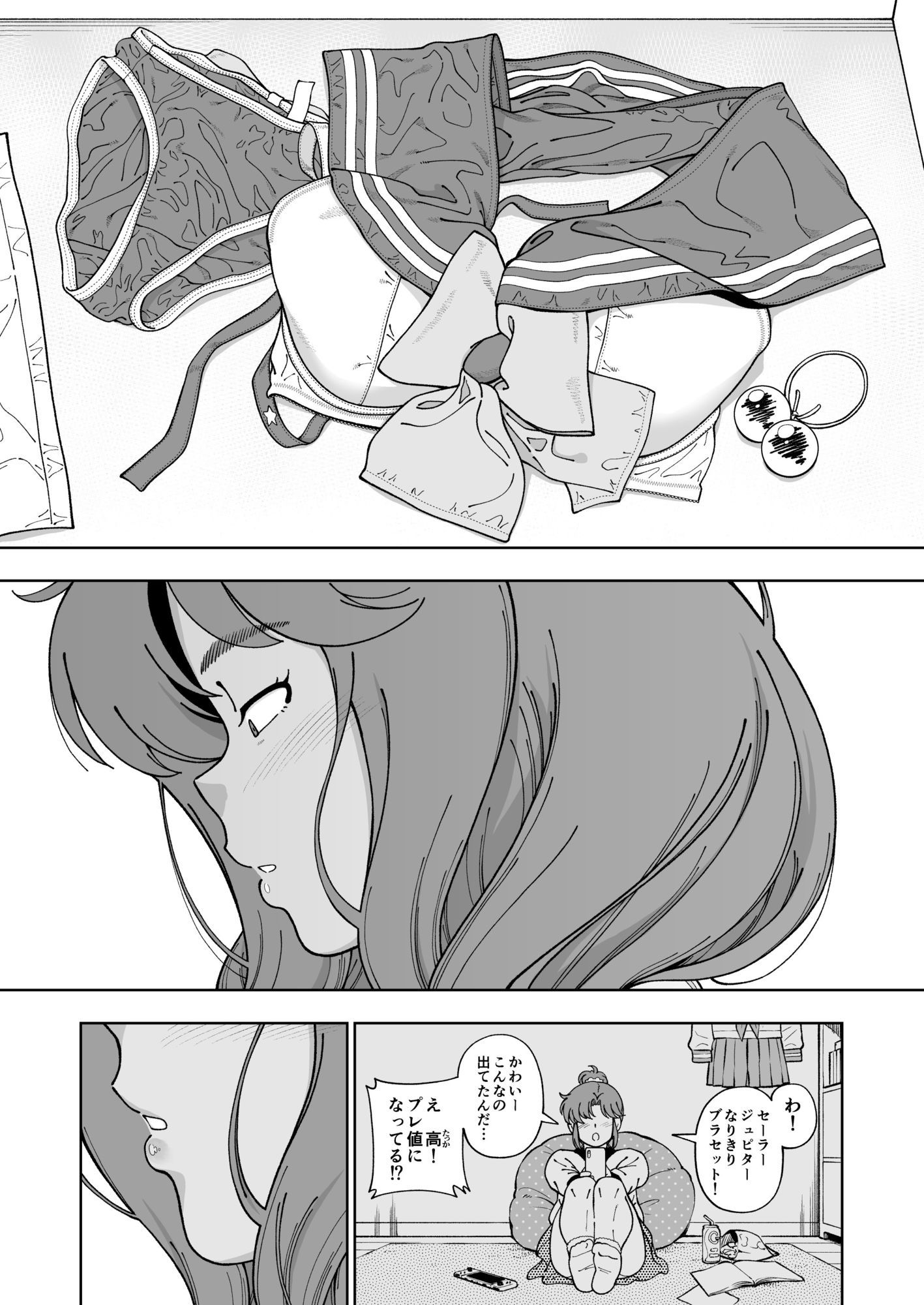 木星願望 - サンプル画像 7