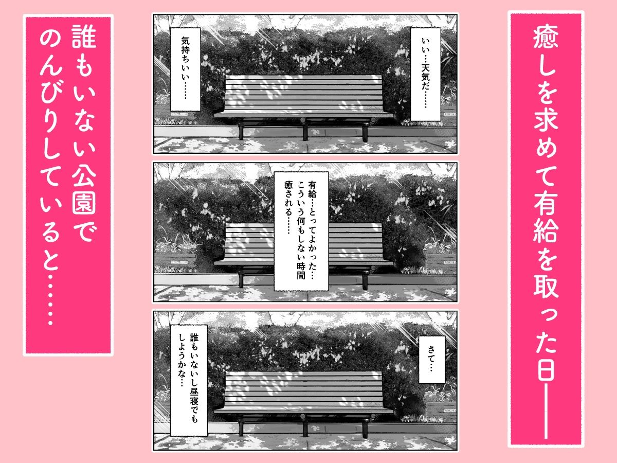 無防備誘惑ギャルに公園で襲われる話 - サンプル画像 1