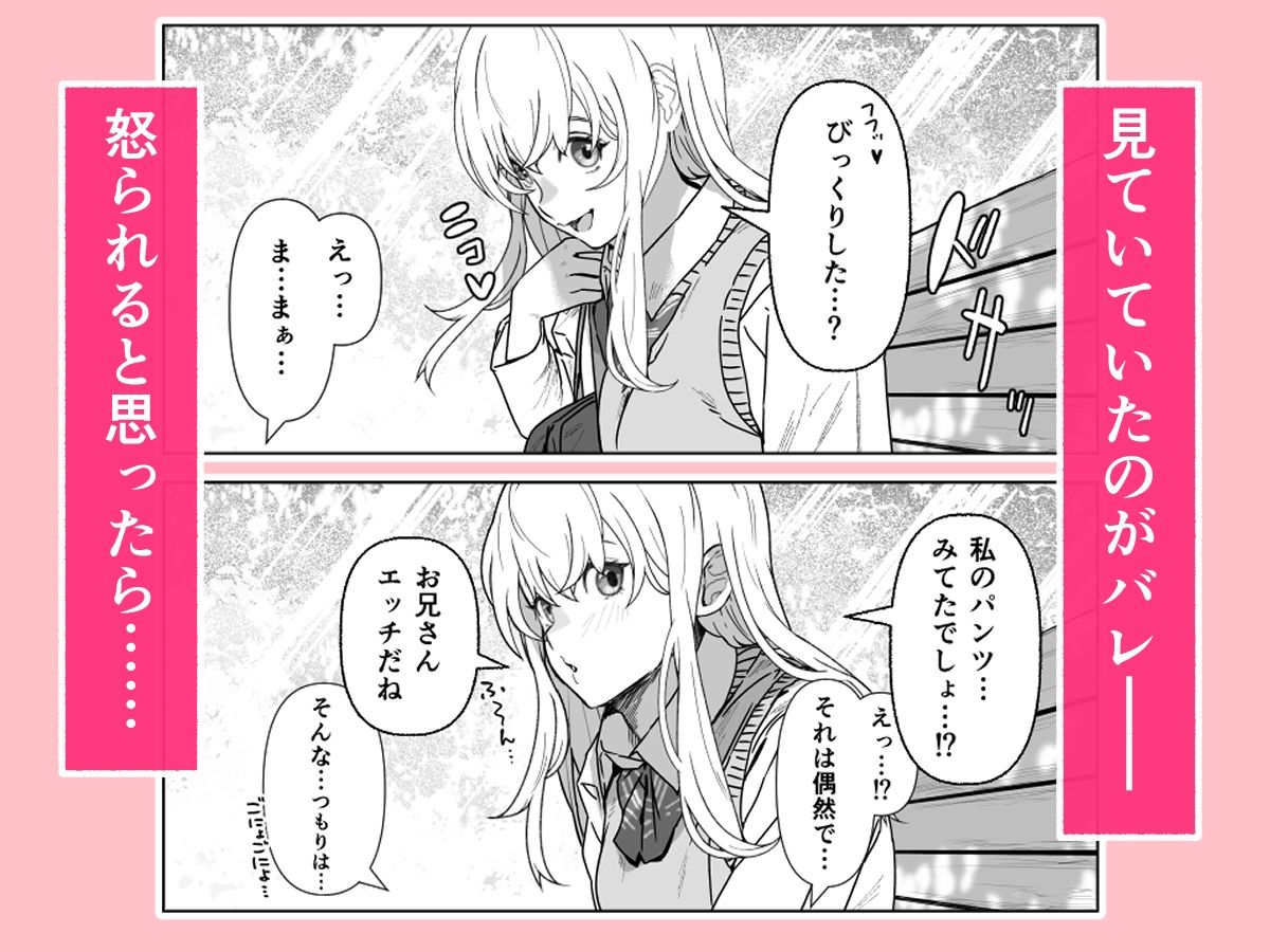 無防備誘惑ギャルに公園で襲われる話 - サンプル画像 4