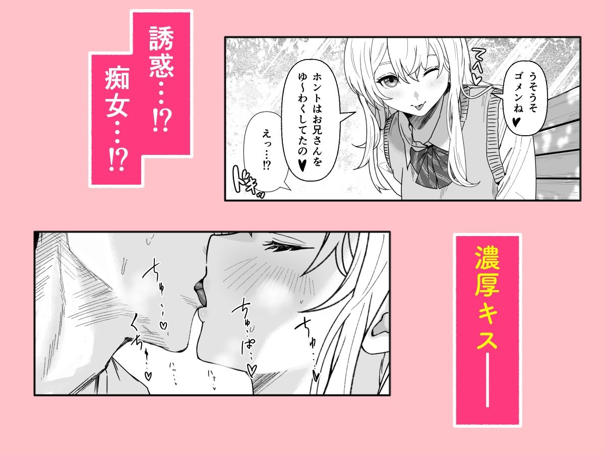 無防備誘惑ギャルに公園で襲われる話 - サンプル画像 5