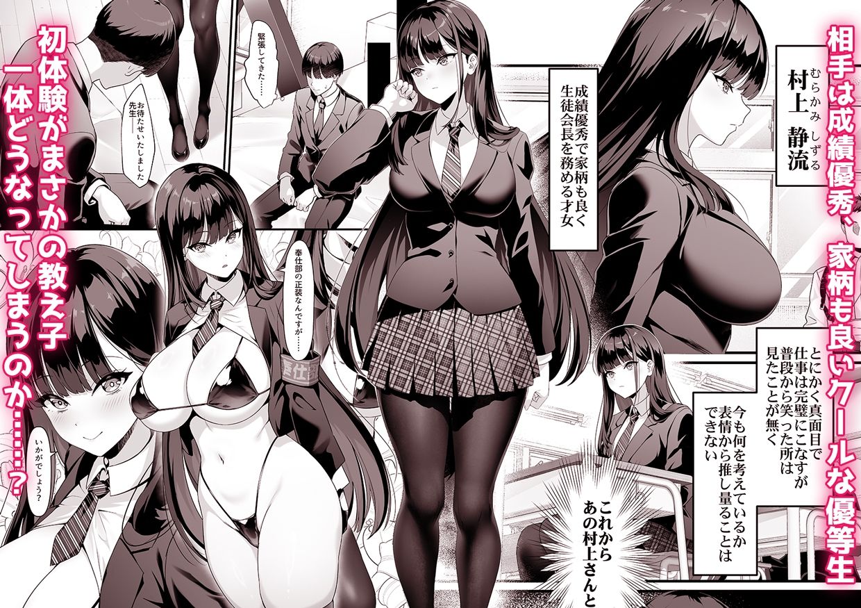 放課後奉仕部（仮）〜政府公認！？教師専用学園風俗〜 - サンプル画像 2