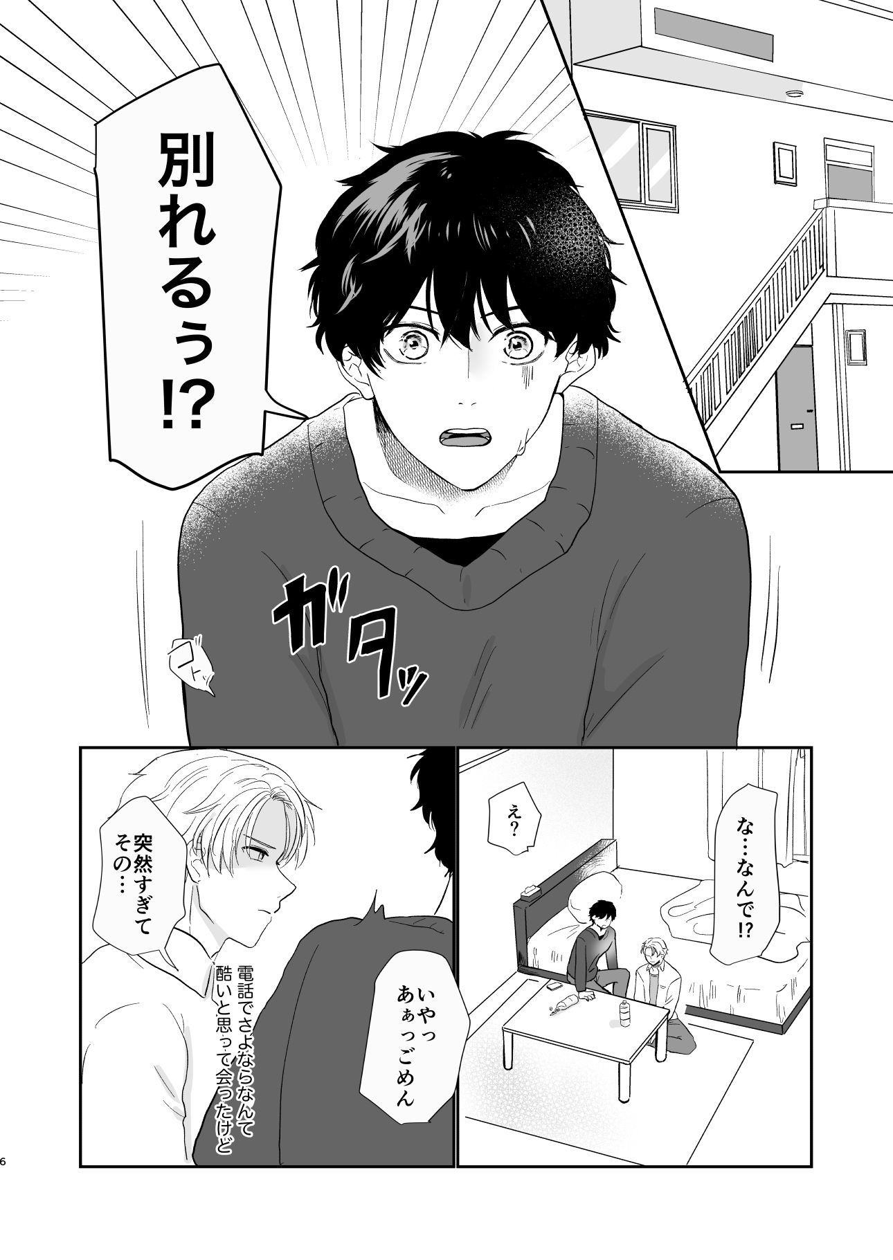 それでもきみが！ - サンプル画像 1