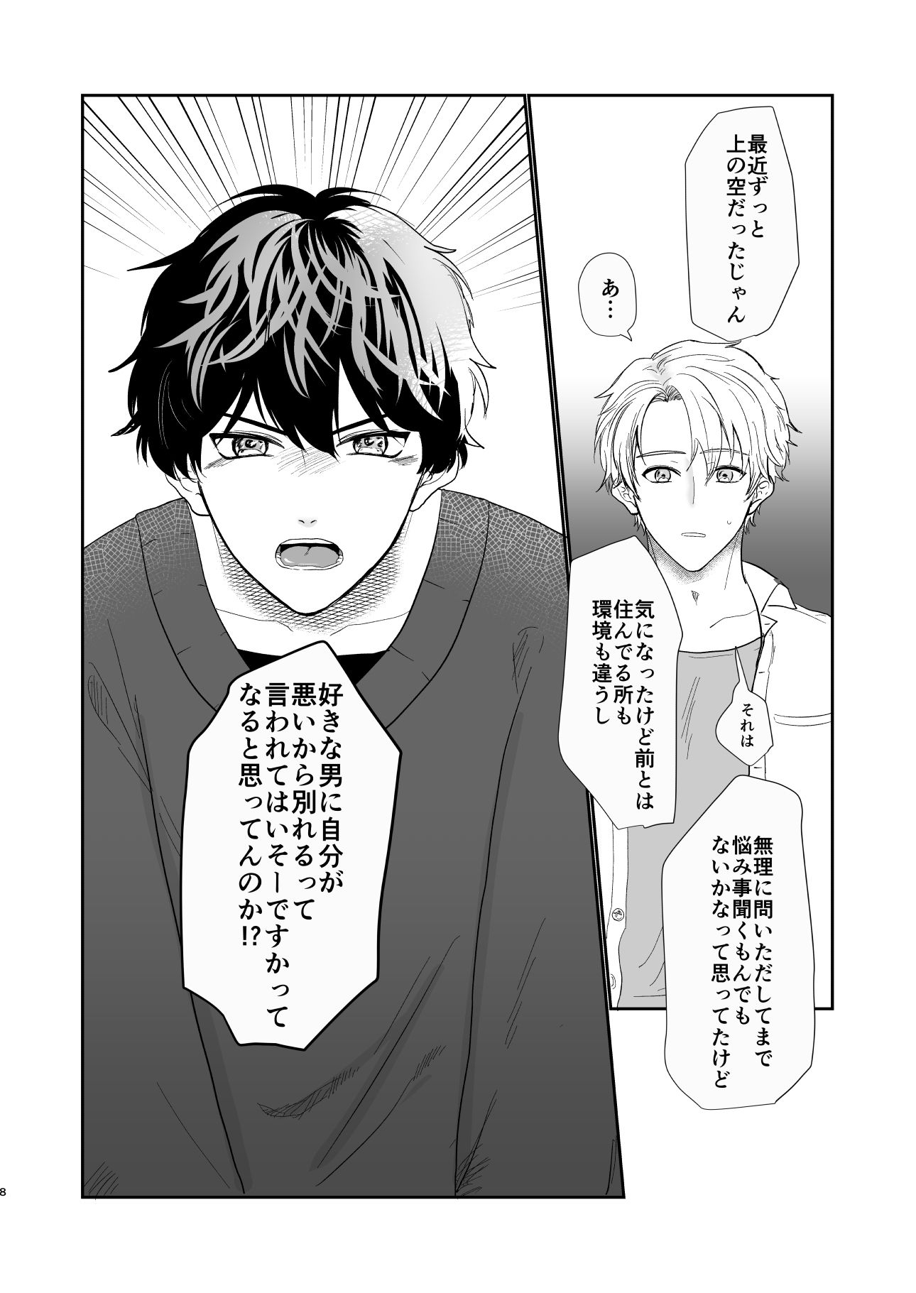 それでもきみが！ - サンプル画像 3