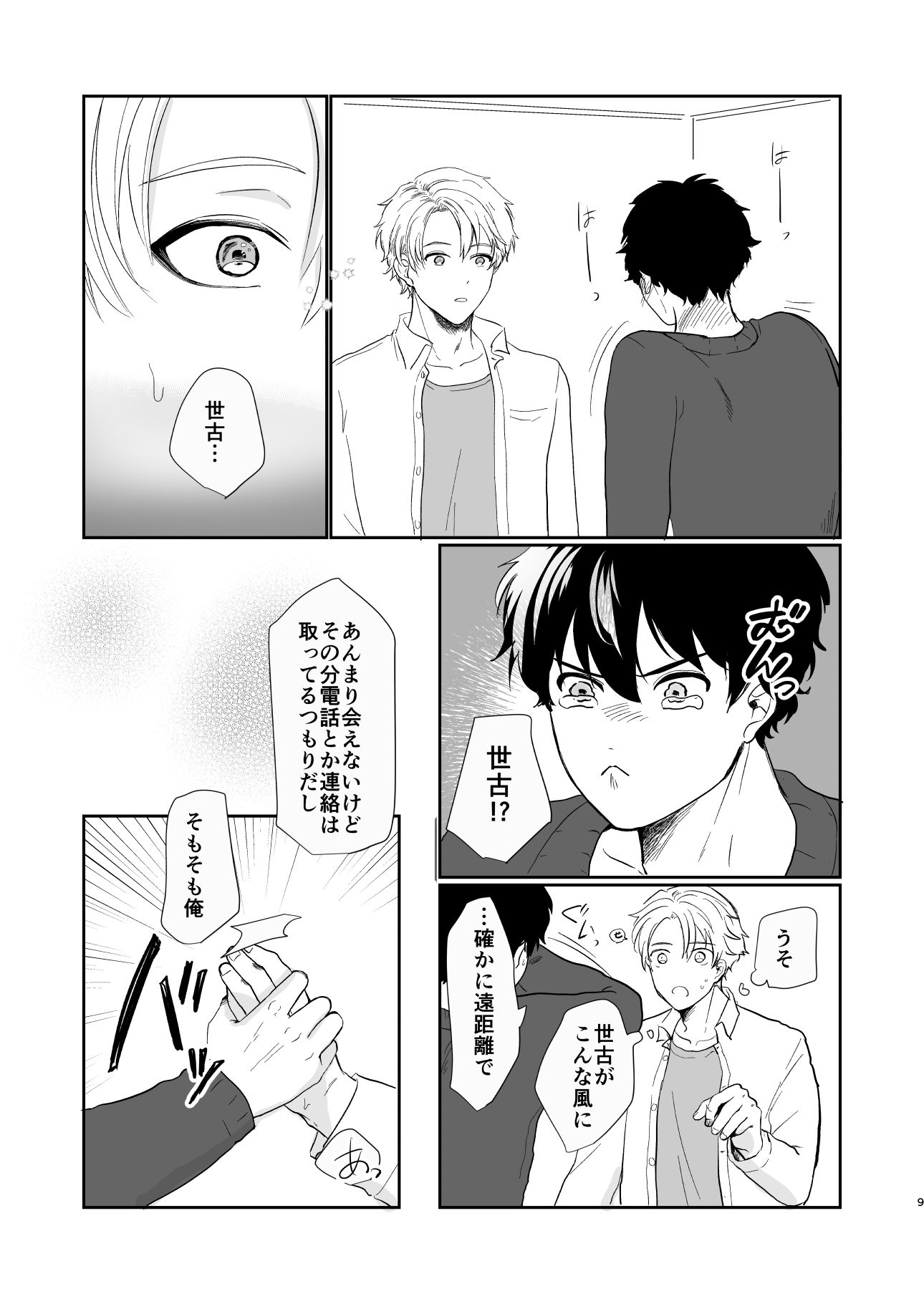 それでもきみが！ - サンプル画像 4