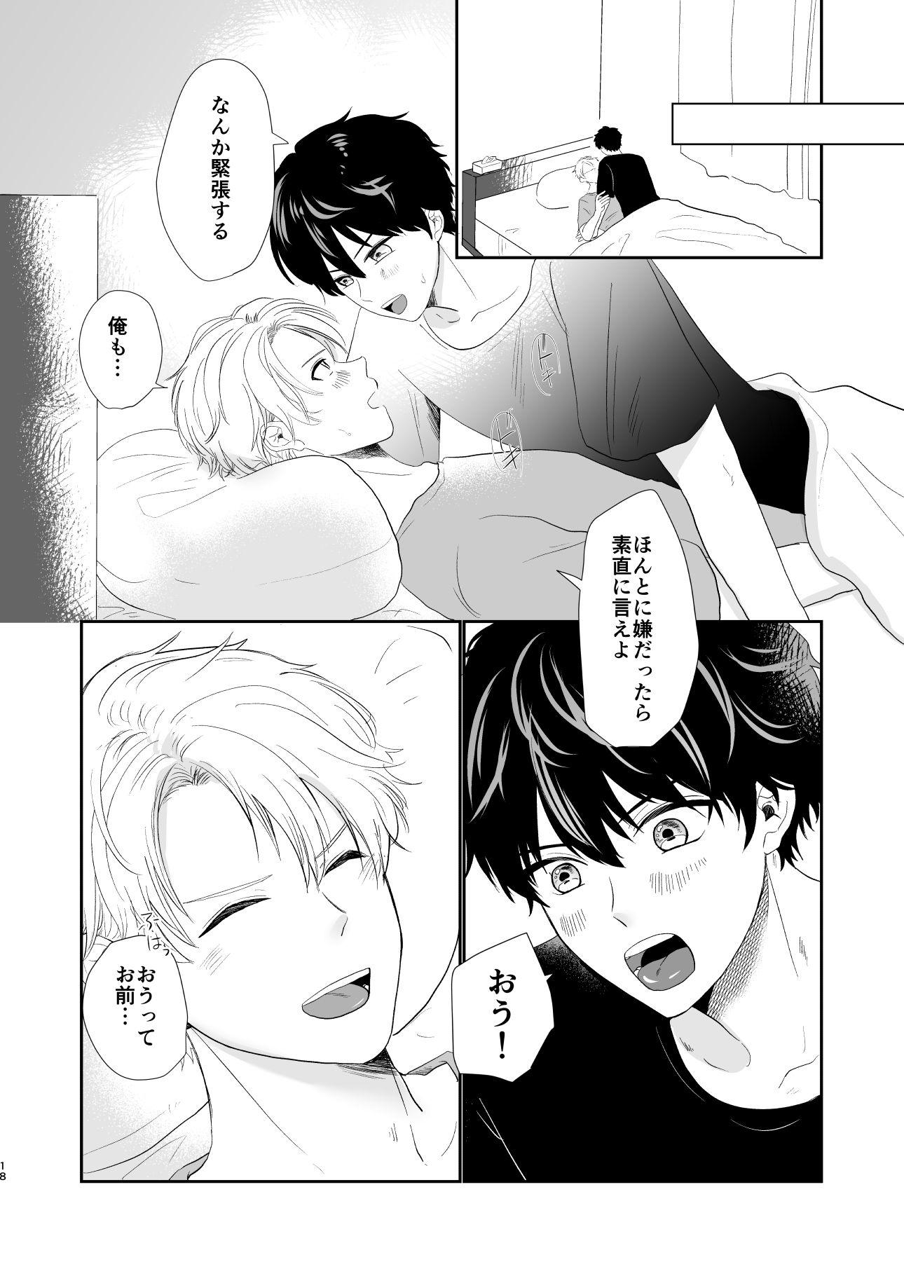 それでもきみが！ - サンプル画像 6