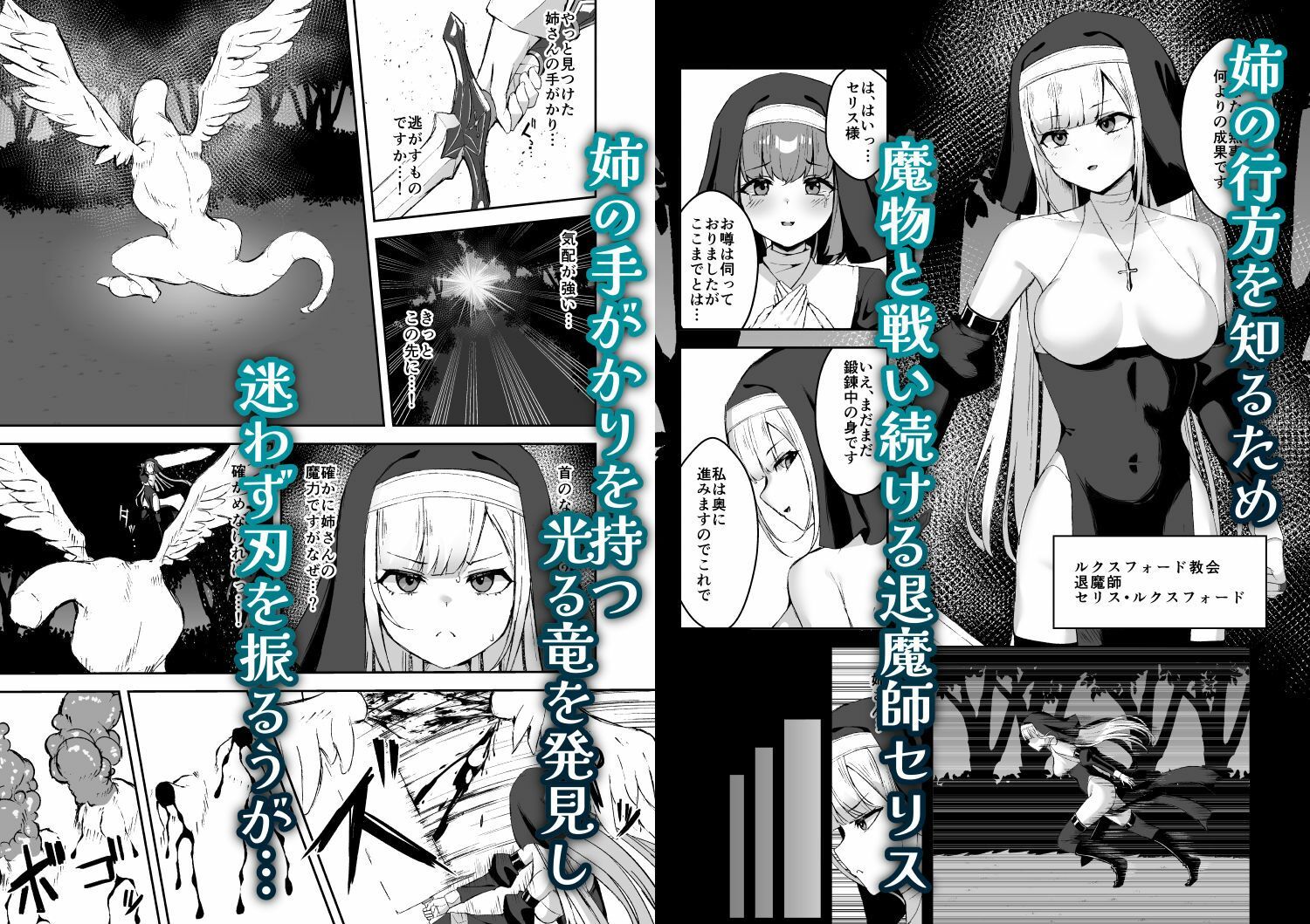 凄腕シスターが聖剣に敗かされる話 - サンプル画像 1