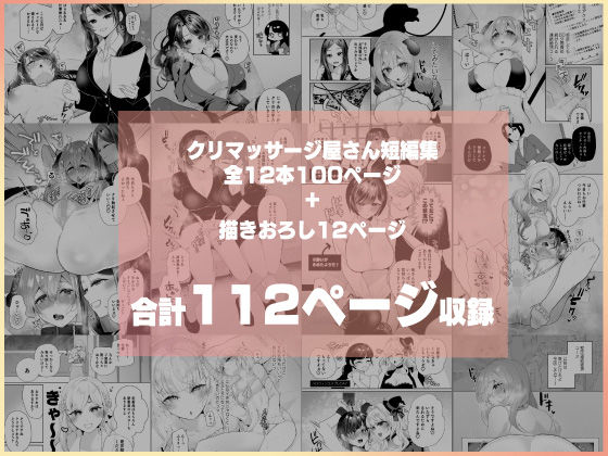 クリマッサージ屋さん2 - サンプル画像 9