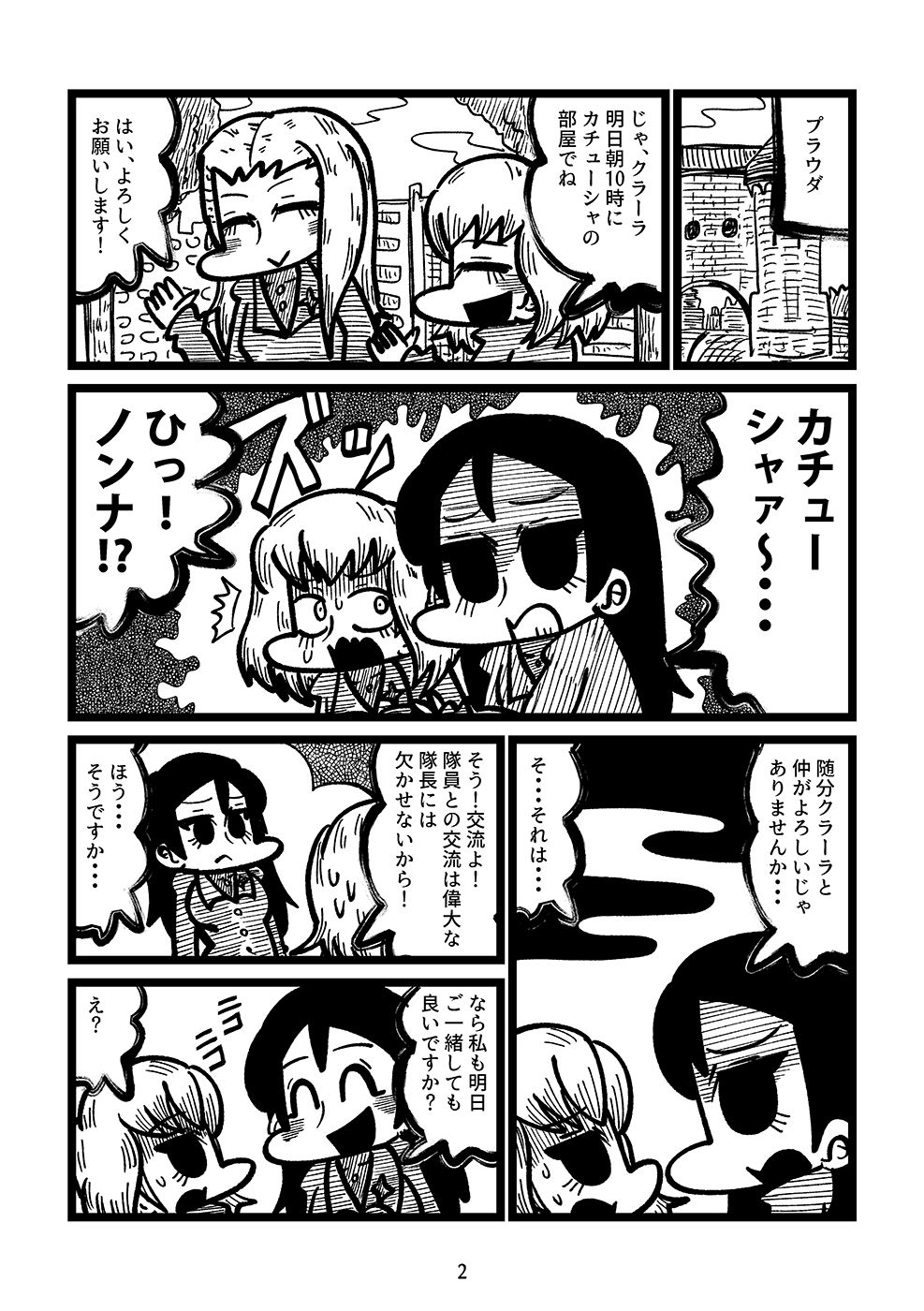 カチューシャ対激辛四川風麻婆豆腐 - サンプル画像 1