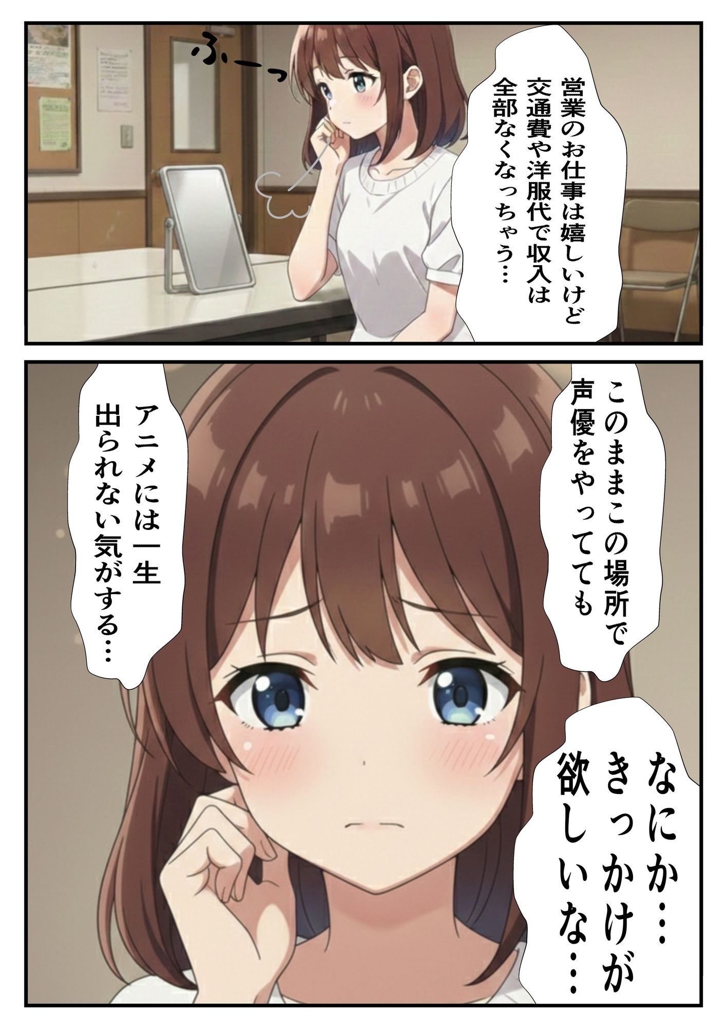 実録・新人声優、舞台裏の絶望 〜キラキラした夢の、えげつない代償〜 - サンプル画像 4