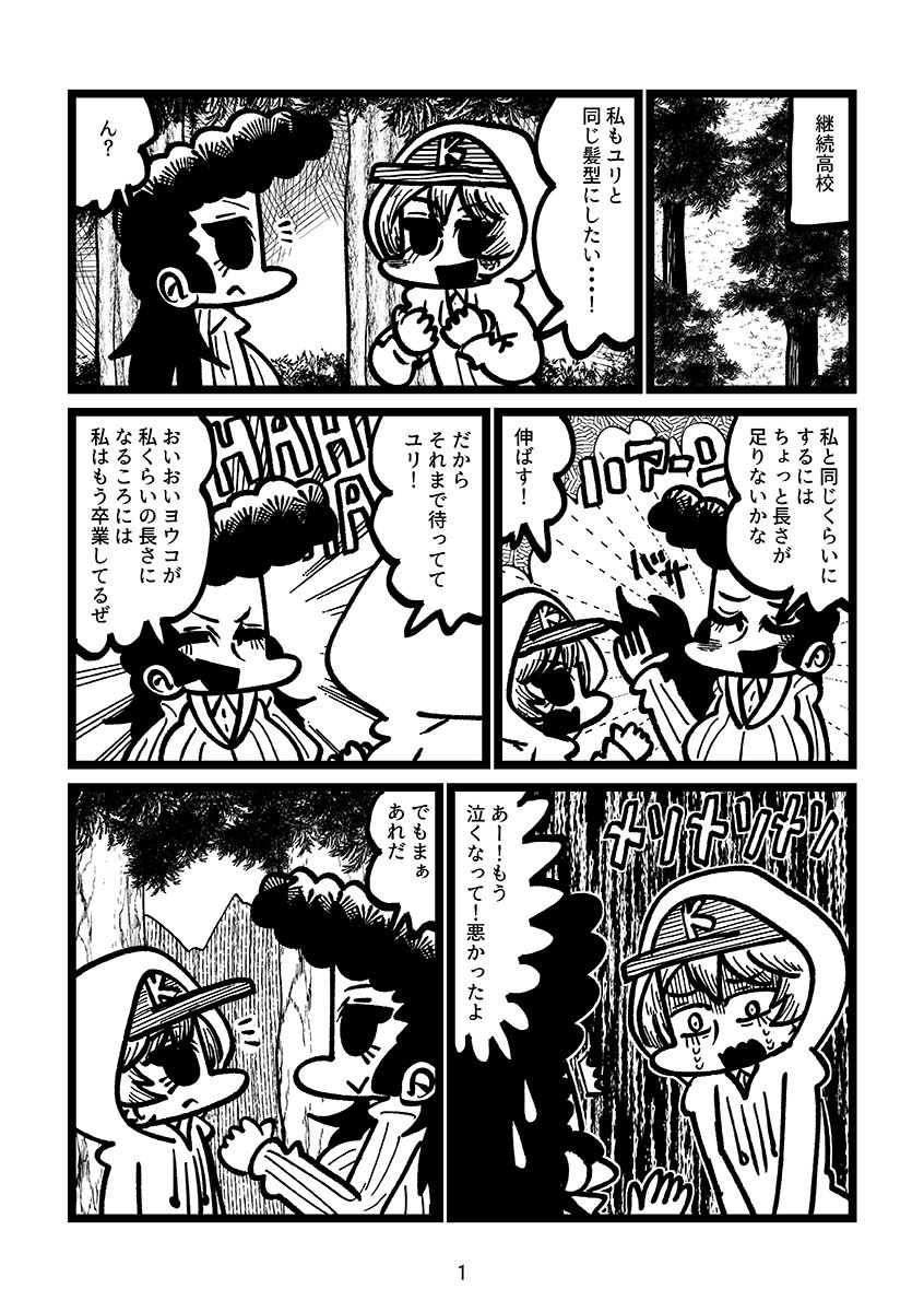 ユリと同じ髪型にしたい！ - サンプル画像 1