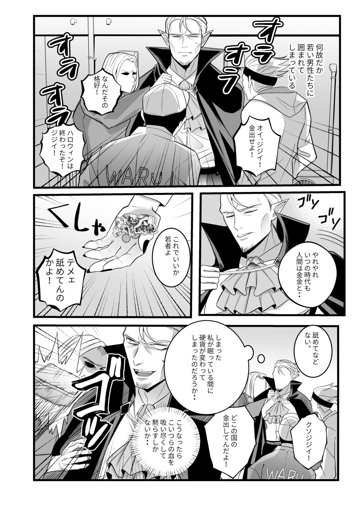 今夜だけ、と言った君に牙は立てない - サンプル画像 2