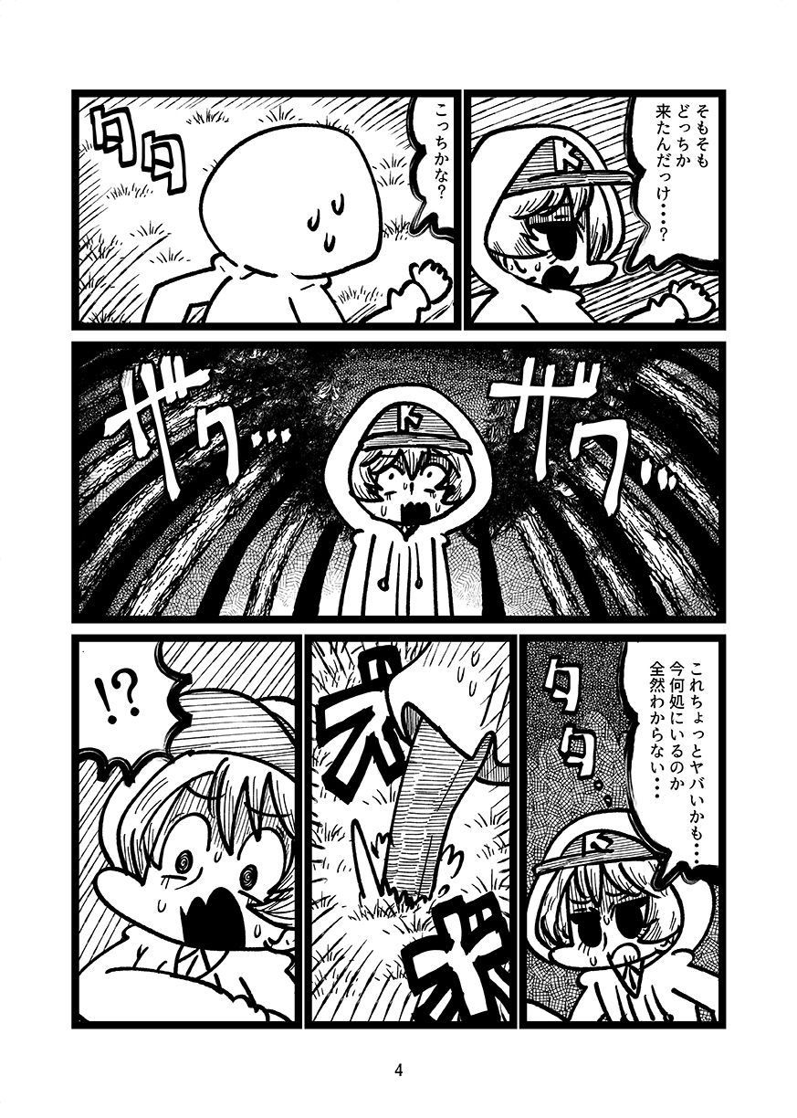 ヨウコが行方不明！ - サンプル画像 2