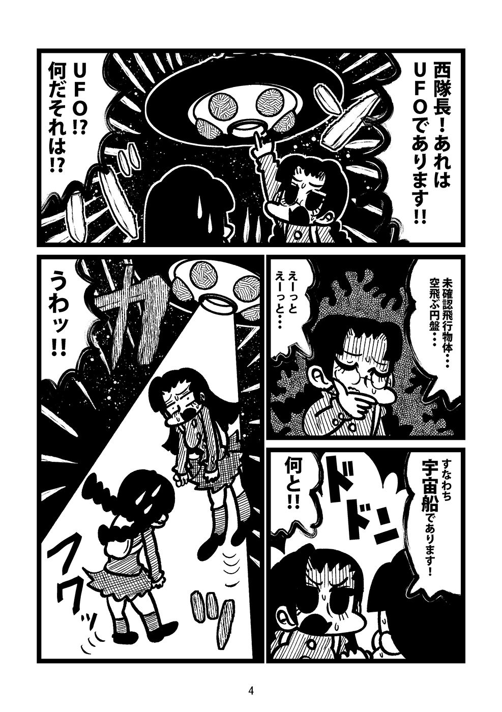 知波単学園の宇宙遊泳 - サンプル画像 1