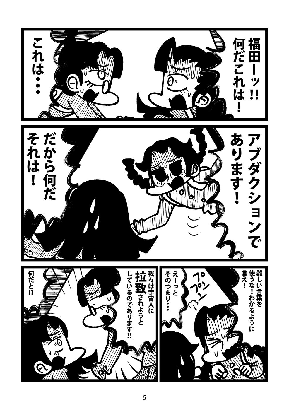 知波単学園の宇宙遊泳 - サンプル画像 2