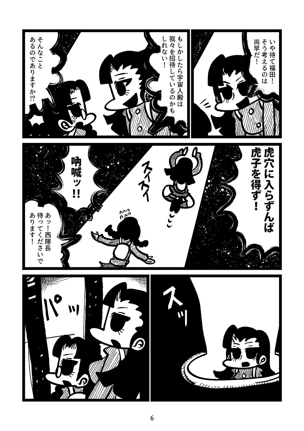 知波単学園の宇宙遊泳 - サンプル画像 3