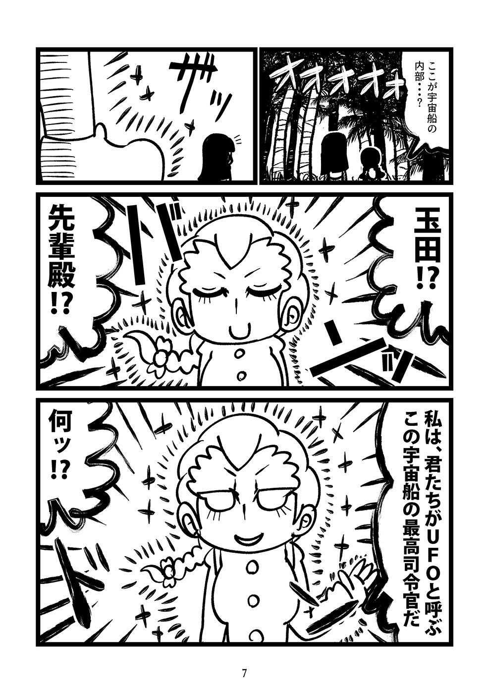 知波単学園の宇宙遊泳 - サンプル画像 4