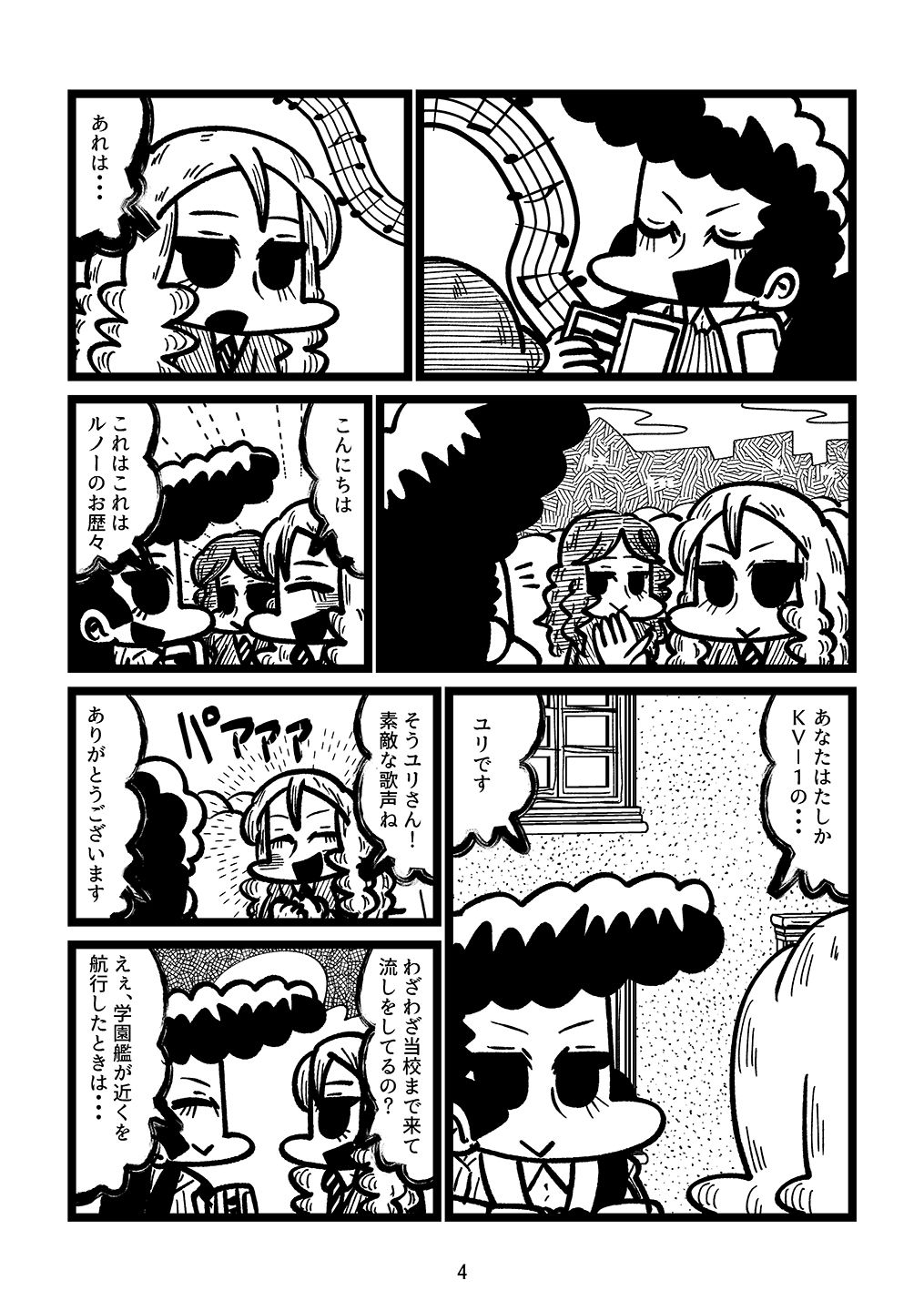 流しのユリとマリー様 - サンプル画像 1