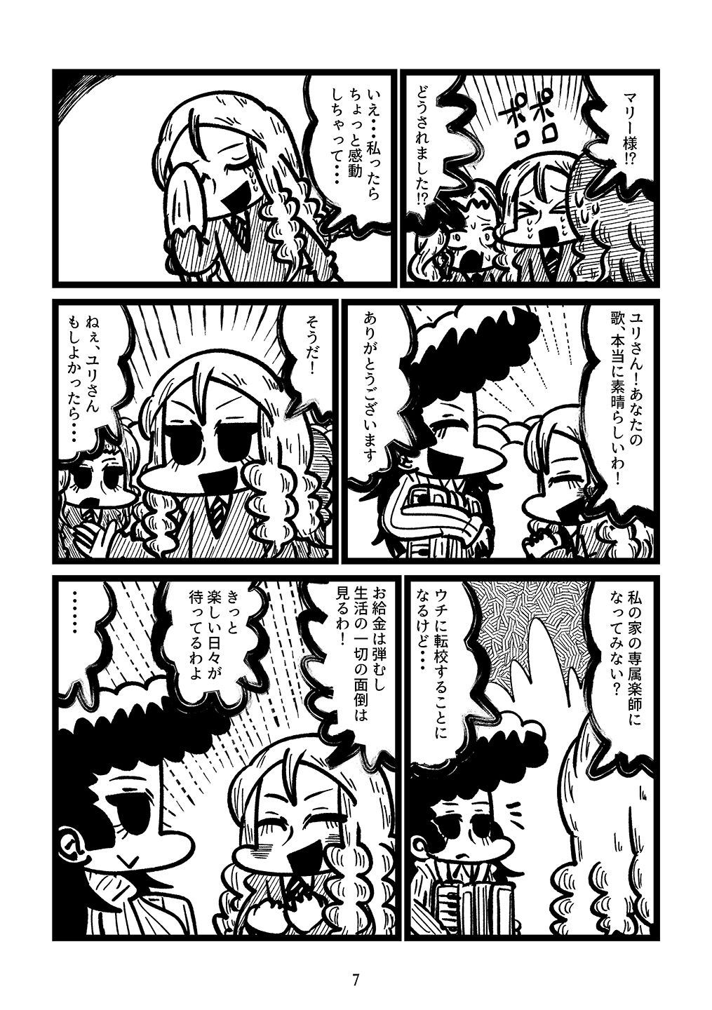 流しのユリとマリー様 - サンプル画像 2