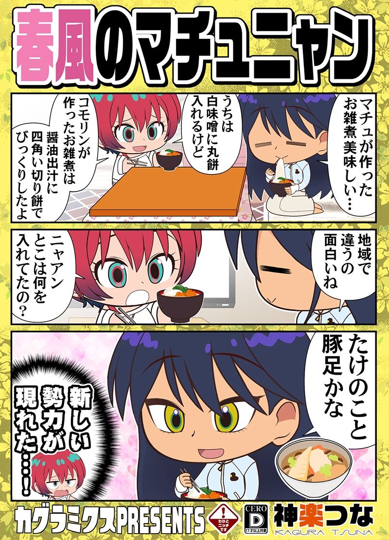 春風のマチュニャン - サンプル画像 1