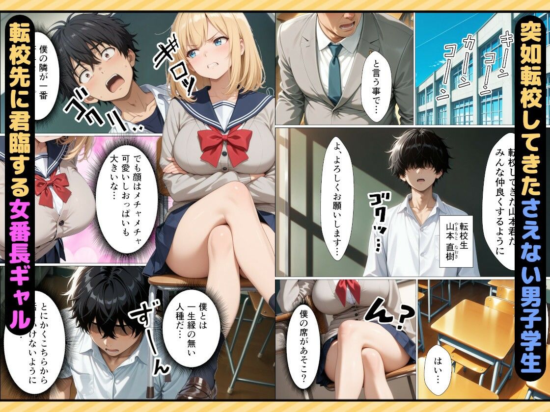 女番長ギャルが事故で自分をかばった陰キャ転校生にご奉仕セックスする話 - サンプル画像 1